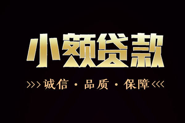 深圳快借快速借钱-深圳快借应急贷款-深圳快借哪里可以民间借贷