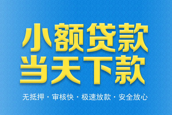 深圳快借短借私人