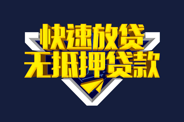 深圳快借私人贷款都有哪些平台-深圳快借私借-深圳快借民间短借