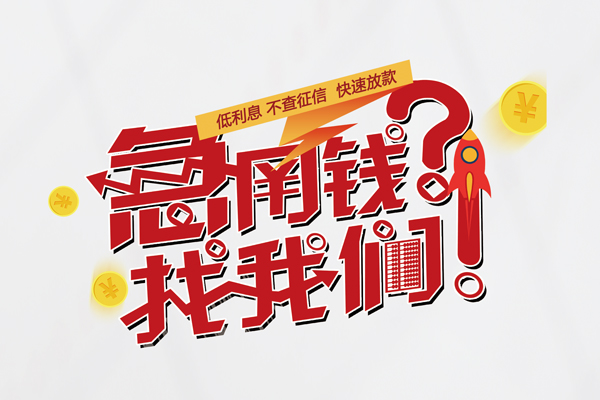 深圳快借快速小额贷款-深圳快借短拆垫资-深圳快借私人借钱
