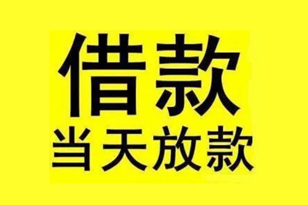深圳快借地区公积金信用贷款-深圳快借社保信用贷款-深圳快借空放贷款当天下款