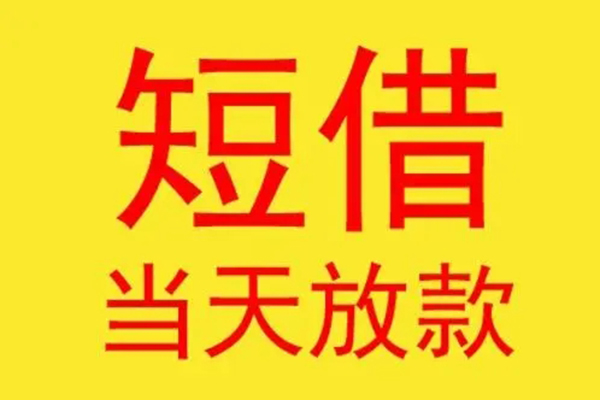 深圳快借贷款个人贷款-深圳快借个人贷款-深圳快借小额贷款地址
