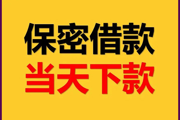 深圳快借私人24小时借钱-深圳快借私借空放直接上门-深圳快借全天候办理借款