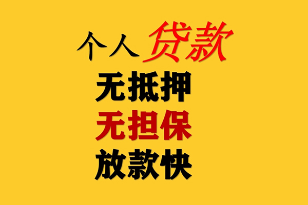 深圳快借小额贷款-深圳快借信用贷款办理-深圳快借小额私人借贷