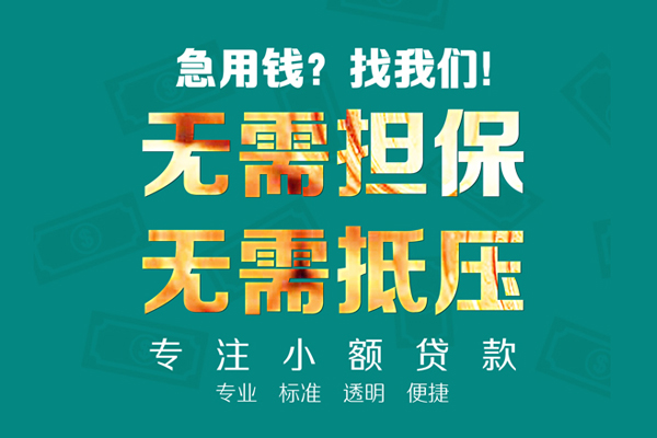 深圳快借短借个人-深圳快借哪里有民间借贷-深圳快借短拆短借