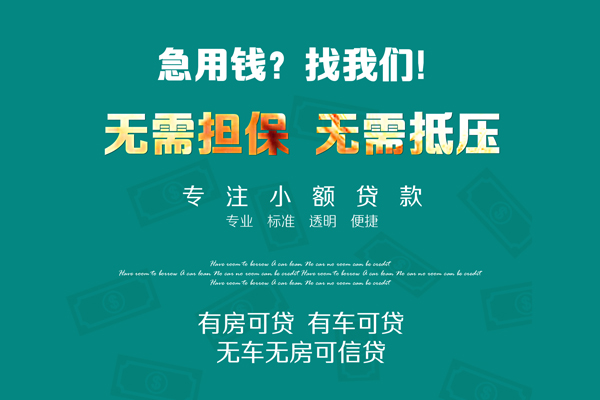 深圳快借借钱急用-深圳快借小额贷款电话-深圳快借身份证借款
