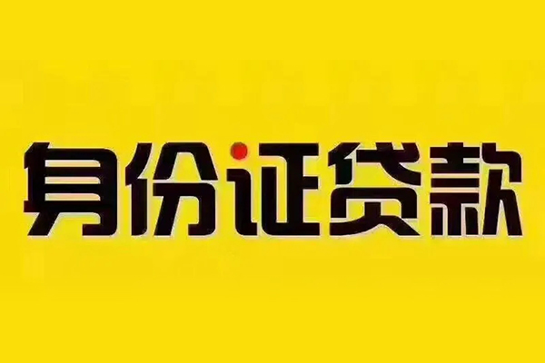 深圳快借民间小额借贷-深圳快借小额贷款公司-深圳快借小额空放