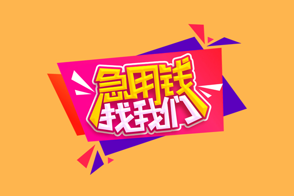 深圳快借无抵押私借空放-深圳快借急需借钱可以找我-深圳快借私人短借